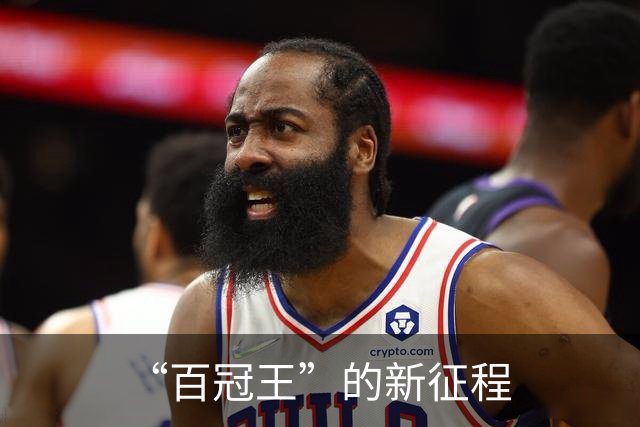 “百冠王”的新征程